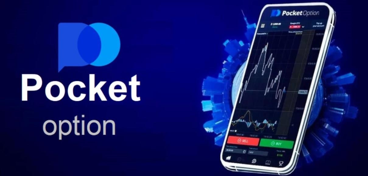 Pocket Option Безопасная Торговля 5 Pocket Option Безопасная Торговля 5